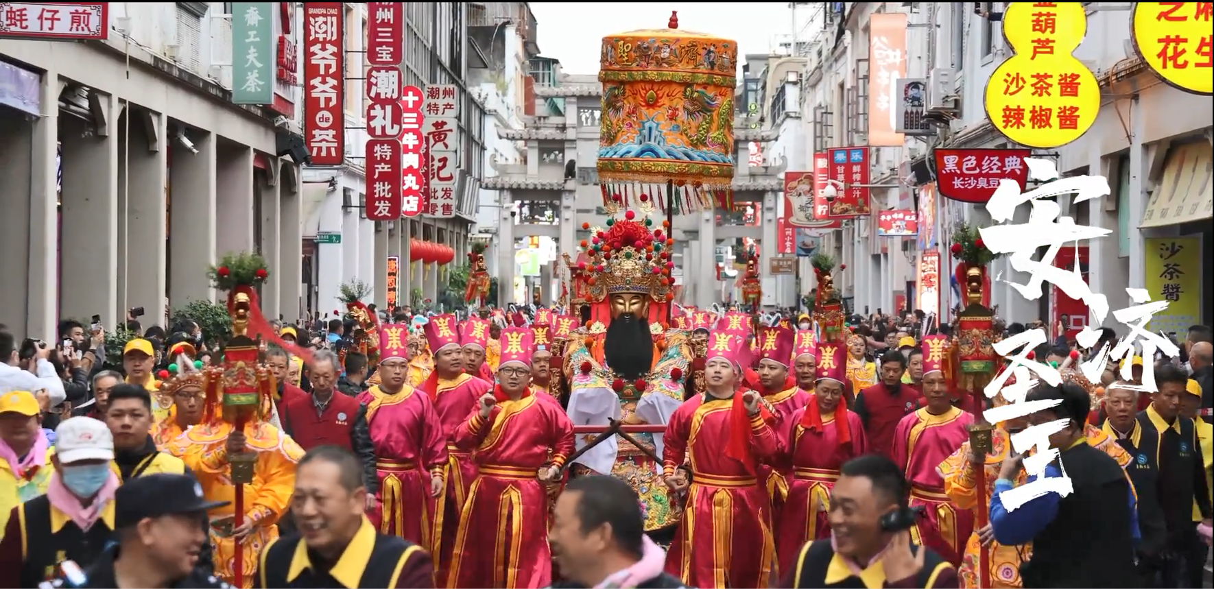 揭阳营老爷巡游