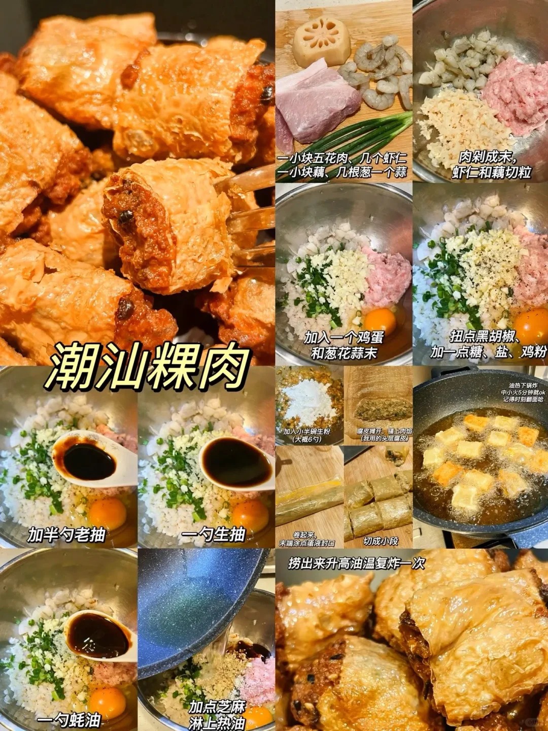 潮汕粿肉
