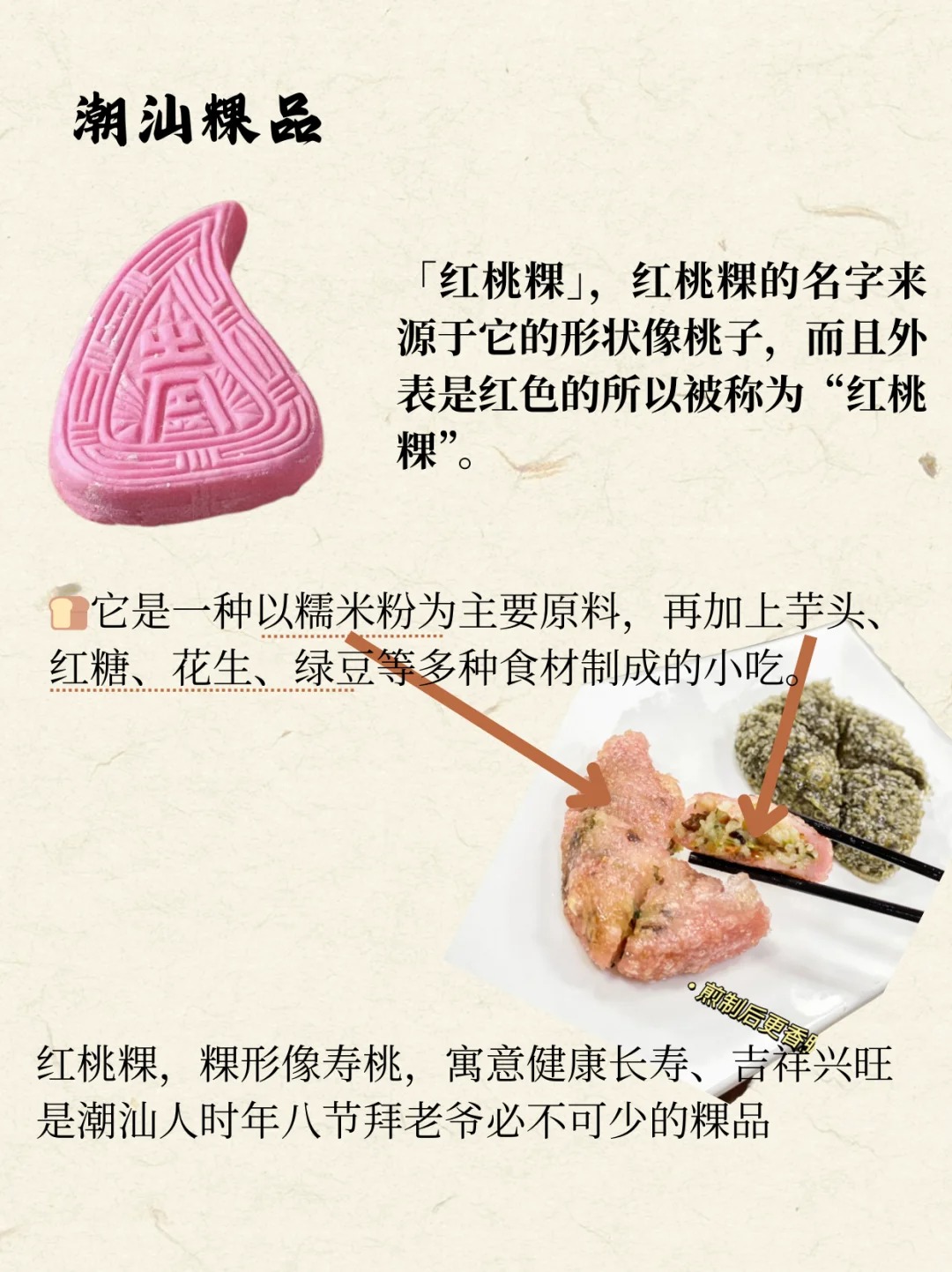 潮汕红桃粿
