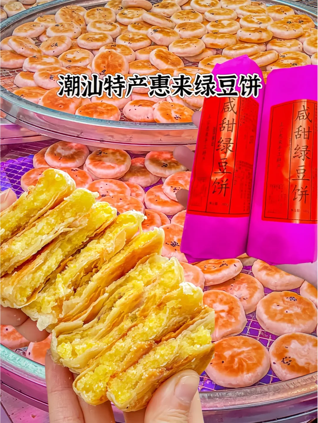 潮汕绿豆饼